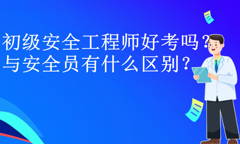 中建安全工程师是什么职位的中建安全工程师是什么职位 第2张 中建安全工程师是什么职位的中建安全工程师是什么职位 第2张