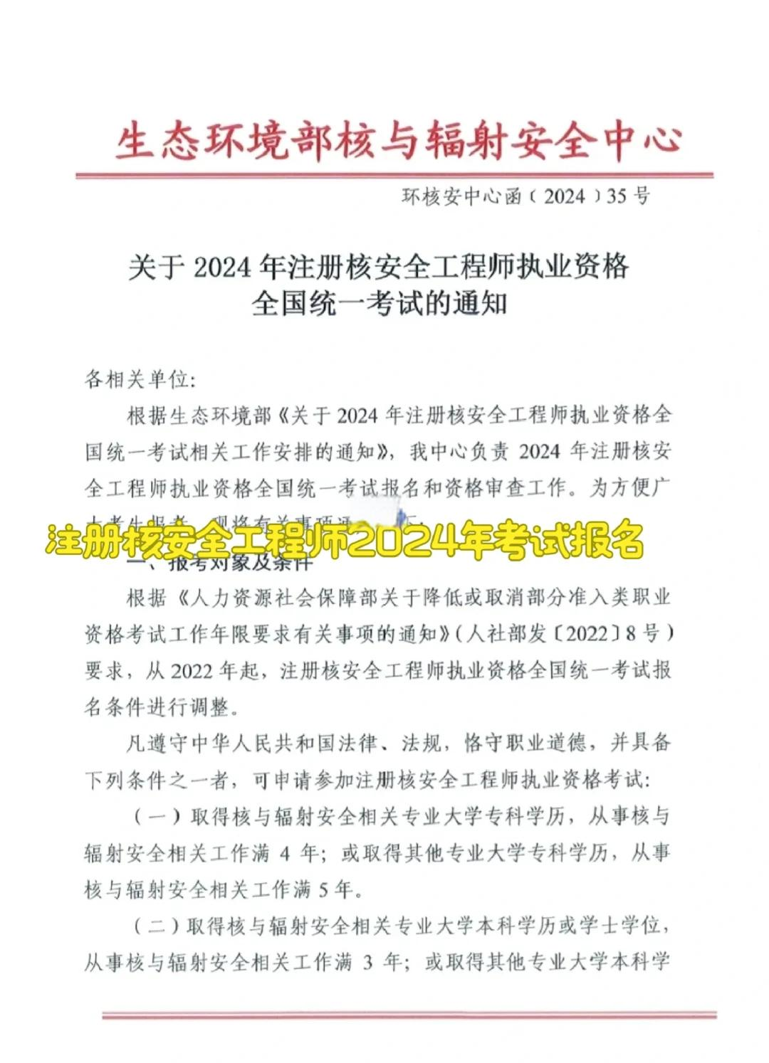 注册核安全工程师成绩注册核安全工程师成绩公布时间 第1张 注册核安全工程师成绩注册核安全工程师成绩公布时间 第1张