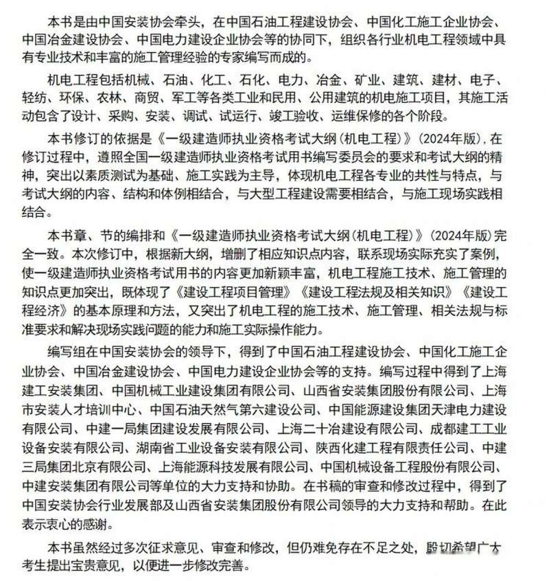 2019年机电工程一建真题及答案2019年一级建造师机电工程 第1张 2019年机电工程一建真题及答案2019年一级建造师机电工程 第1张