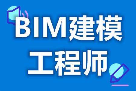 bim工程师能干什么,bim工程师职业前景 第2张 bim工程师能干什么,bim工程师职业前景 第2张