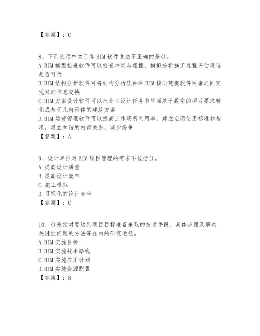 bim工程师几月份考试时间bim工程师每年几月考试 第2张 bim工程师几月份考试时间bim工程师每年几月考试 第2张