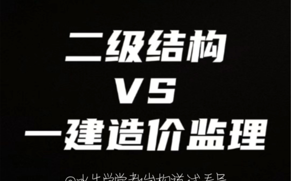 结构工程师难吗结构工程师有多难 第1张 结构工程师难吗结构工程师有多难 第1张