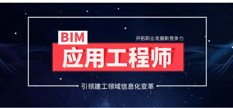 bim高级工程师有国家补助吗知乎bim高级工程师有国家补助吗 第1张 bim高级工程师有国家补助吗知乎bim高级工程师有国家补助吗 第1张