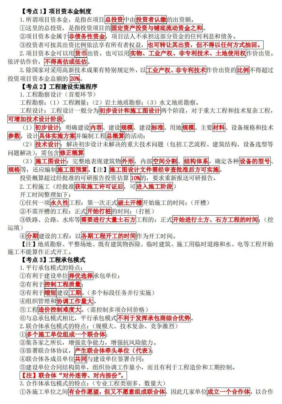 一级建造师相关考试,一级建造师考试预测 第1张 一级建造师相关考试,一级建造师考试预测 第1张