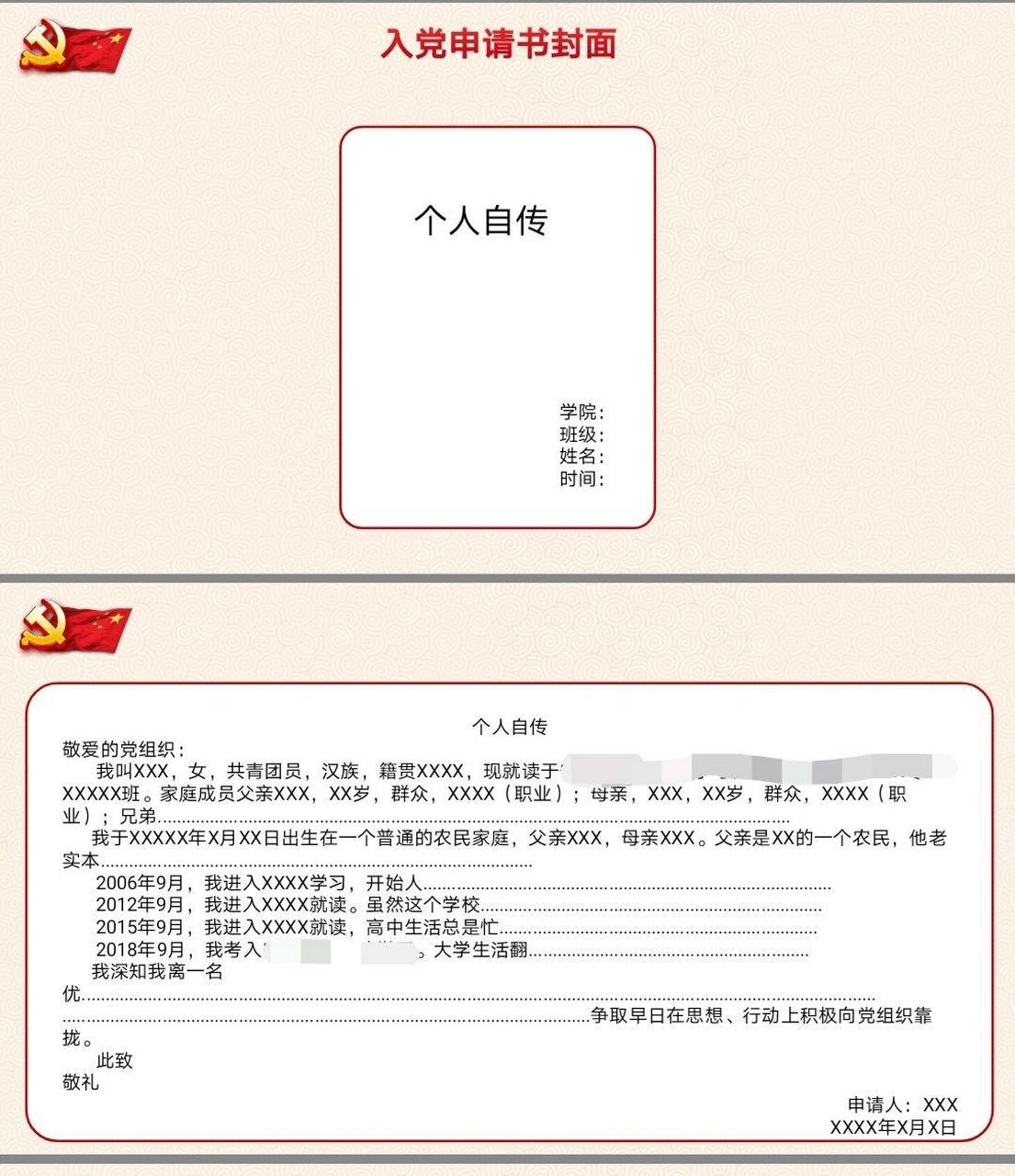 专职安全员入党申请书,入党安全工程师自传 第2张 专职安全员入党申请书,入党安全工程师自传 第2张
