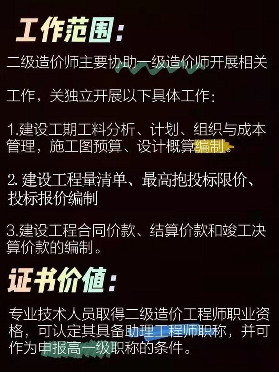 二级造价工程师相当于什么职称,什么是二级造价工程师 第1张 二级造价工程师相当于什么职称,什么是二级造价工程师 第1张
