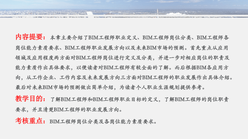 bim工程师中文意思bim工程师中文意思是什么 第2张 bim工程师中文意思bim工程师中文意思是什么 第2张