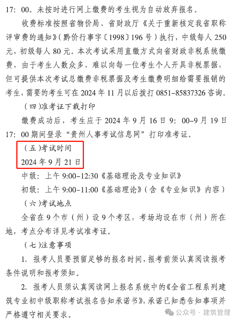 一级建造师betway西汉姆app下载
一级建造师betway西汉姆app下载
有多少 第1张 一级建造师betway西汉姆app下载
一级建造师betway西汉姆app下载
有多少 第1张