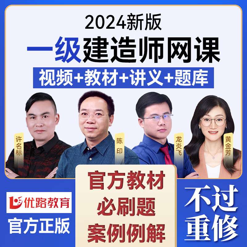 一级建造师经济视频,一级建造师经济真题及详细解析 第2张 一级建造师经济视频,一级建造师经济真题及详细解析 第2张