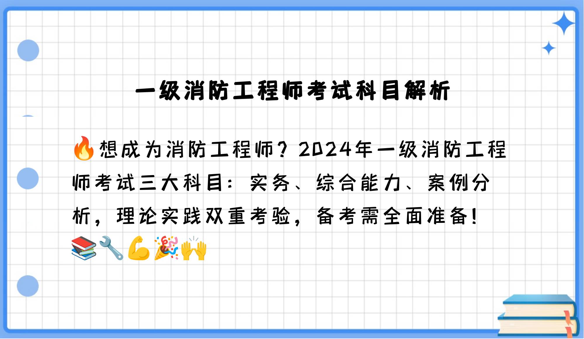 考二级消防工程师第一次考试怎么准备考二级消防工程师第一次考试 第2张 考二级消防工程师第一次考试怎么准备考二级消防工程师第一次考试 第2张
