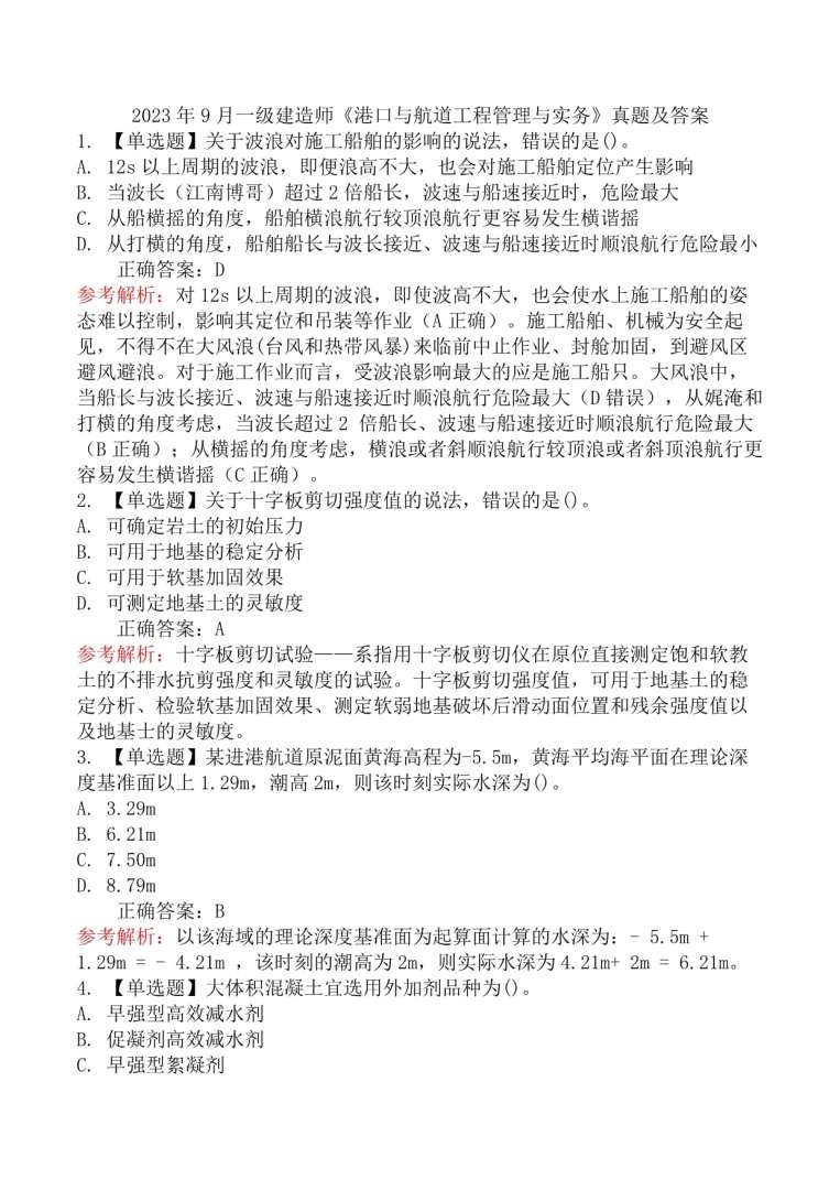 2021年一级建造师网盘,一级建造师历年真题网盘 第1张 2021年一级建造师网盘,一级建造师历年真题网盘 第1张