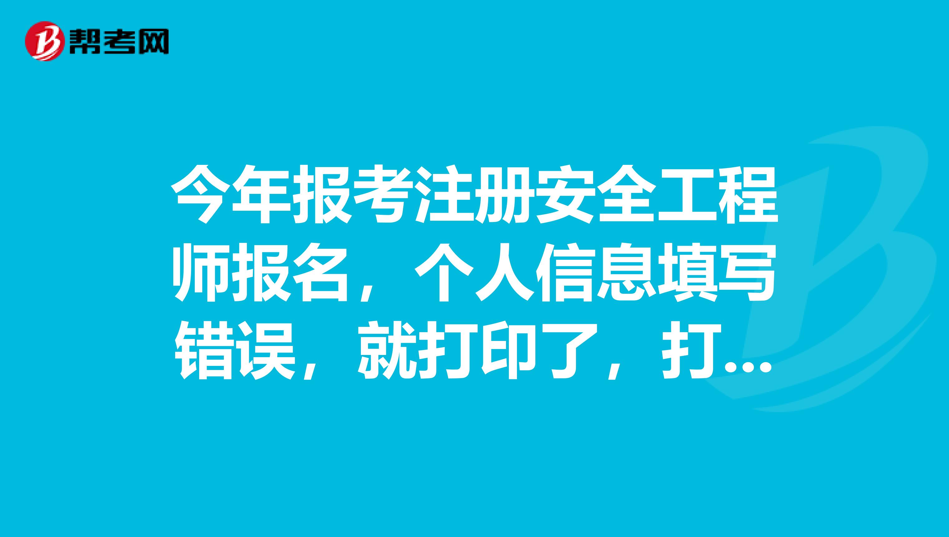 武汉安全工程师报名时间,武汉注册安全工程师考试地点 第1张 武汉安全工程师报名时间,武汉注册安全工程师考试地点 第1张