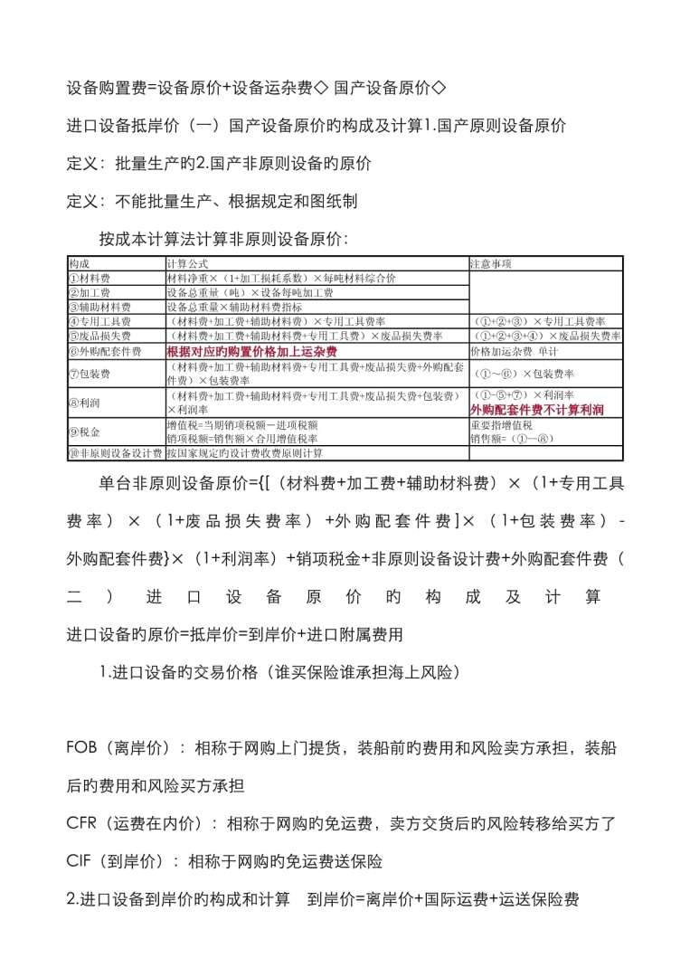 造价工程师主要学什么,造价工程师学习内容 第1张 造价工程师主要学什么,造价工程师学习内容 第1张