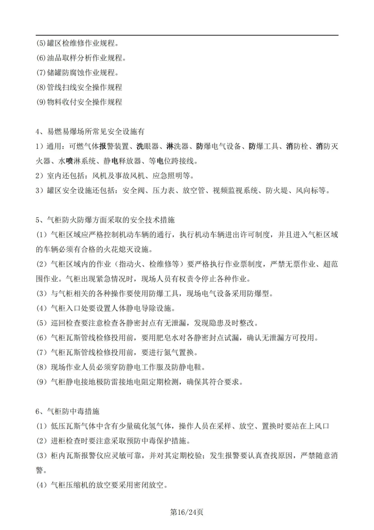 考安全工程师条件考安全工程师需要哪些条件 第1张 考安全工程师条件考安全工程师需要哪些条件 第1张