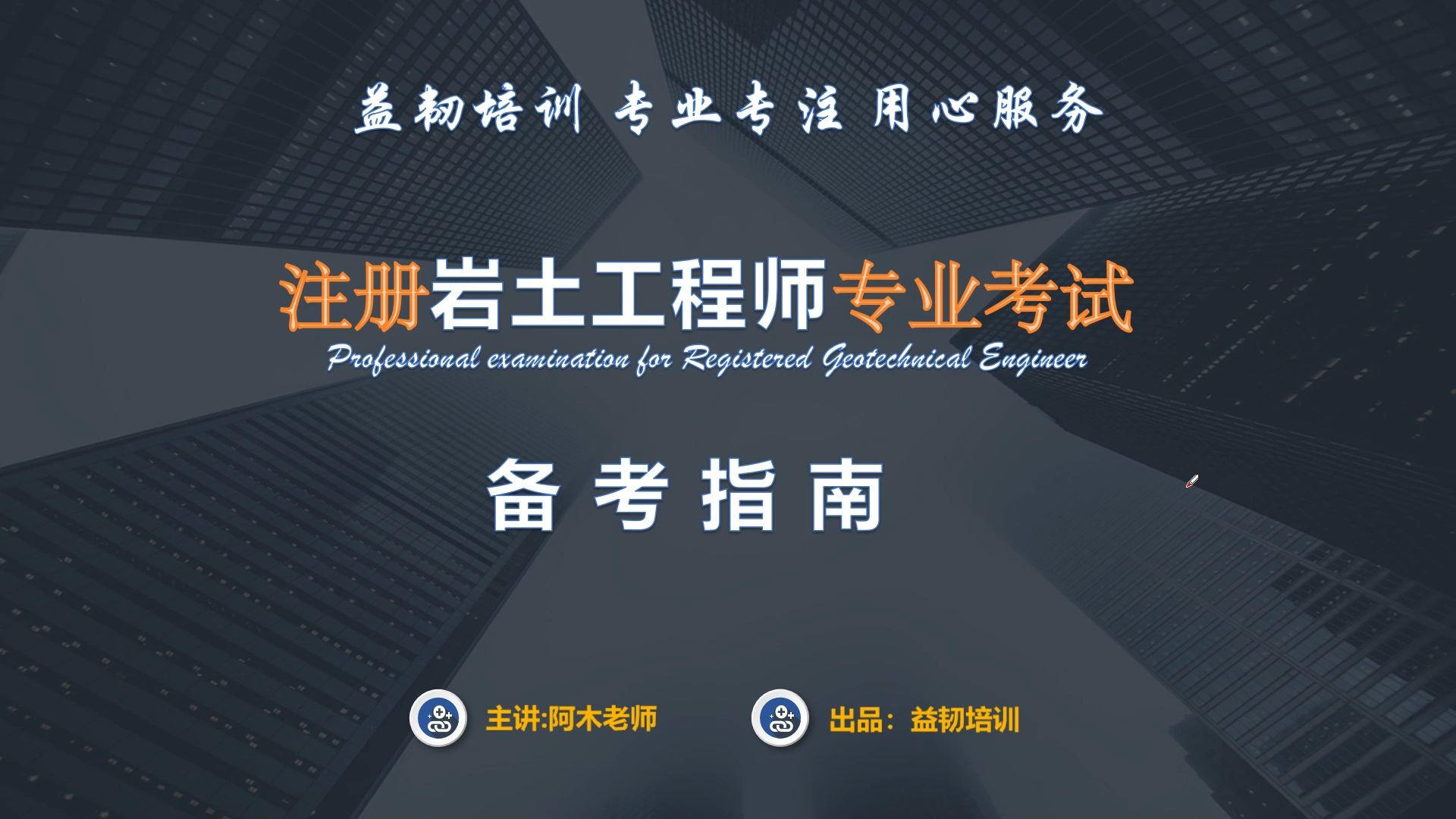 注册岩土工程师专业考试考点精讲注册岩土工程师各年复习教程 第2张 注册岩土工程师专业考试考点精讲注册岩土工程师各年复习教程 第2张