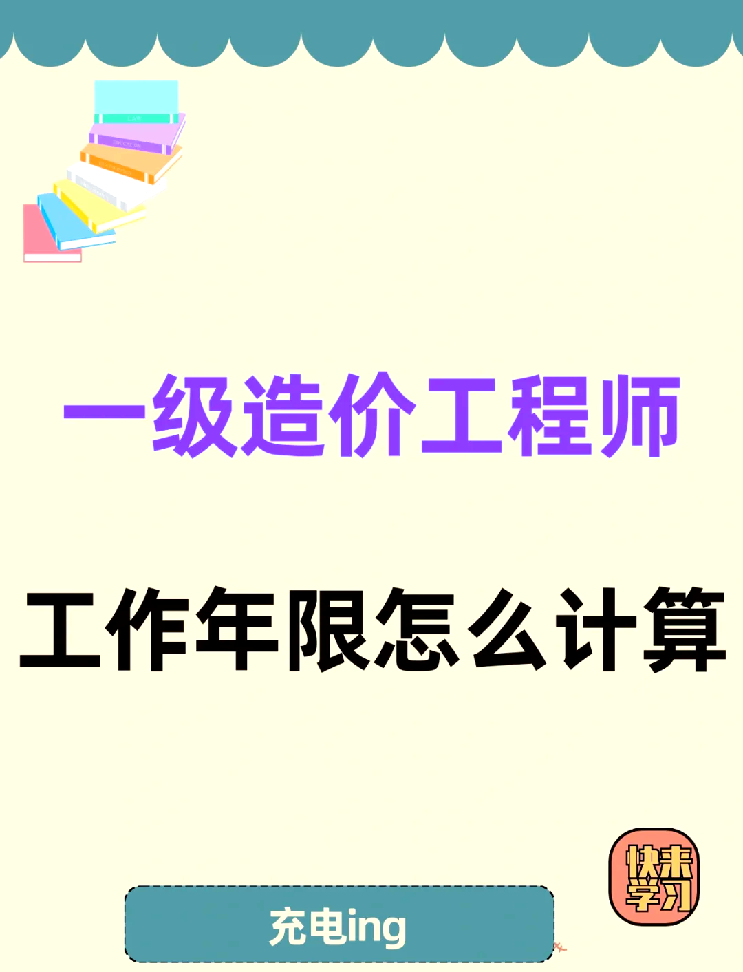 造价工程师新规2017造价工程师条件 第1张 造价工程师新规2017造价工程师条件 第1张