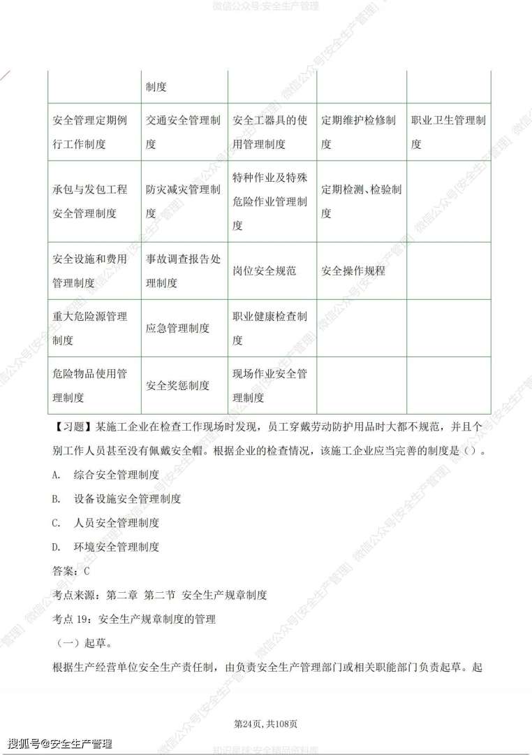 注册安全工程师法律法规注册安全工程师规定 第1张 注册安全工程师法律法规注册安全工程师规定 第1张