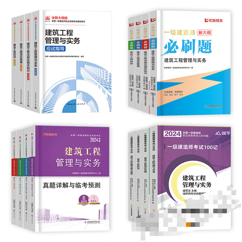 一级建造师建筑工程实务复习,一建建筑工程实务重点 第2张 一级建造师建筑工程实务复习,一建建筑工程实务重点 第2张