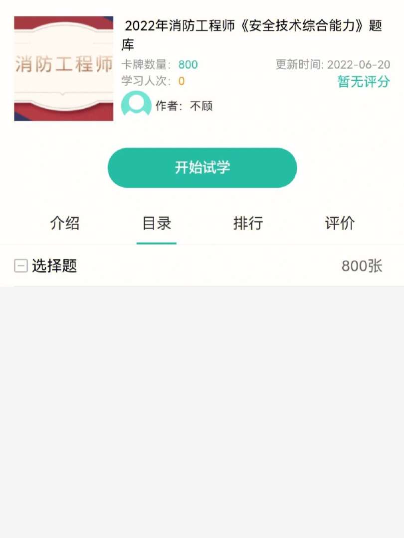 消防工程师题库app哪个是免费的,消防工程师云题库 第1张 消防工程师题库app哪个是免费的,消防工程师云题库 第1张