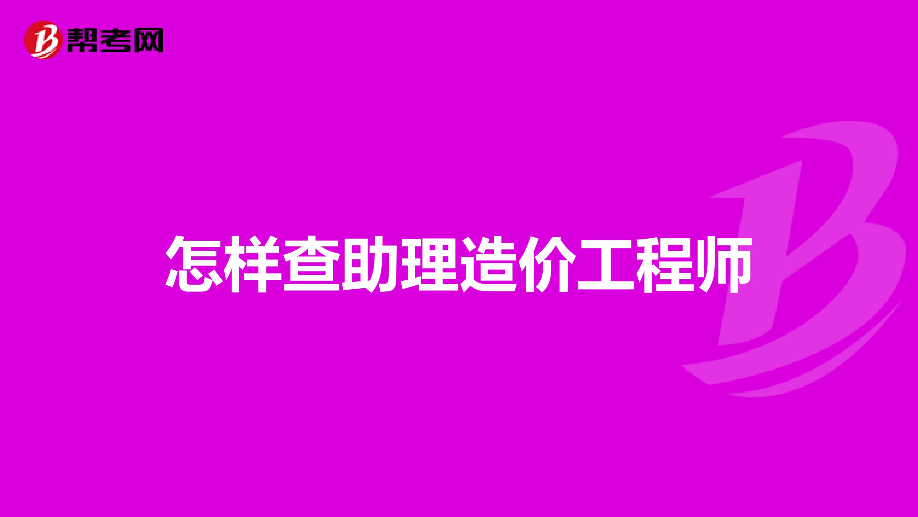 北京造价工程师信息网北京造价信息网站 第1张 北京造价工程师信息网北京造价信息网站 第1张
