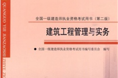 一级建造师建筑电子版书,一级建造师建筑工程教材电子版 第1张 一级建造师建筑电子版书,一级建造师建筑工程教材电子版 第1张