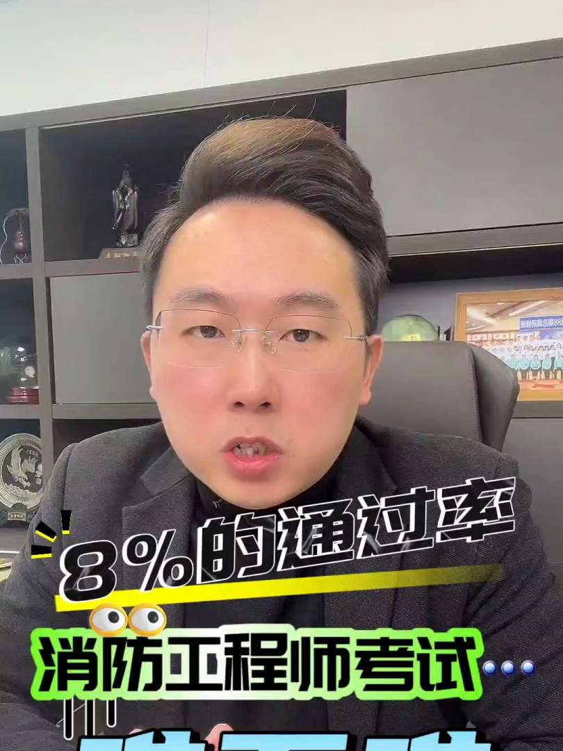 消防工程师难,消防工程师难考吗 第1张 消防工程师难,消防工程师难考吗 第1张