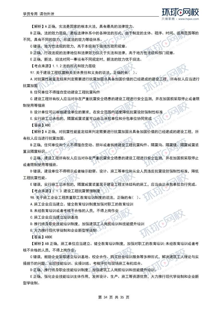一级建造师真题及答案解析市政一级建造师真题及答案解析 第2张 一级建造师真题及答案解析市政一级建造师真题及答案解析 第2张