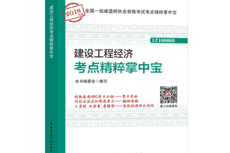 2019年一级建造师考点2019一建考试 第1张 2019年一级建造师考点2019一建考试 第1张