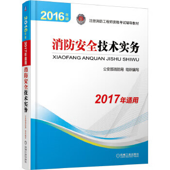 一级注册消防工程师好不好考一级注册消防工程师证难考吗 第2张 一级注册消防工程师好不好考一级注册消防工程师证难考吗 第2张