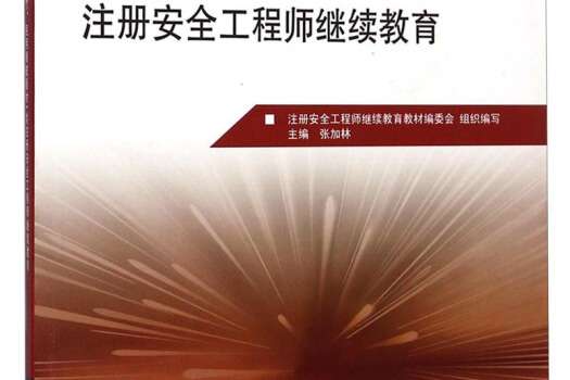 注册安全工程师管理老师推荐,注册安全工程师管理... 第1张 注册安全工程师管理老师推荐,注册安全工程师管理... 第1张