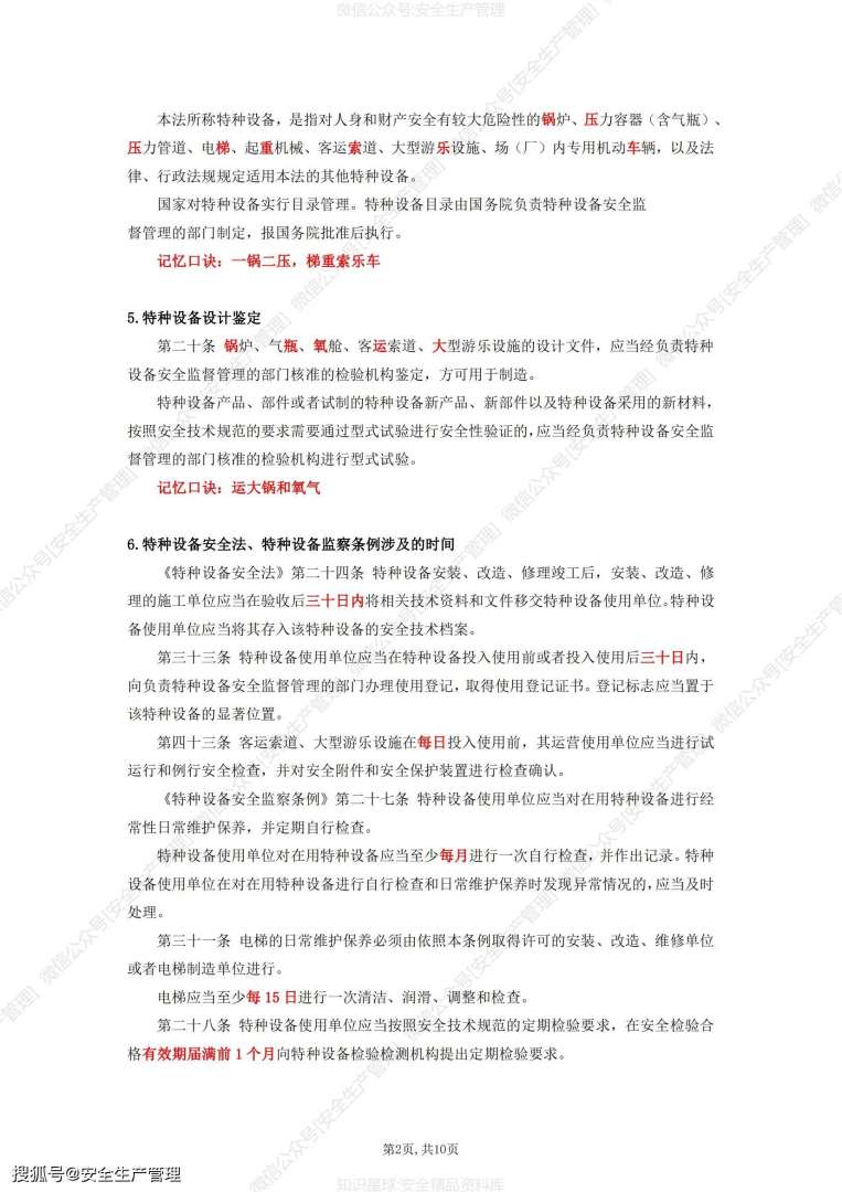 注册安全工程师主页,注册安全工程师名录 第1张 注册安全工程师主页,注册安全工程师名录 第1张