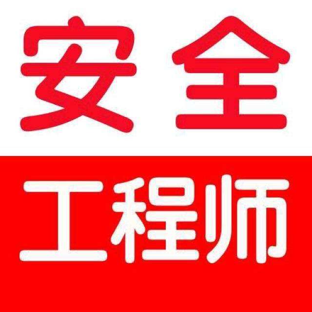 中储粮注册安全工程师注册安全工程师和中级注册安全工程师区别 第1张 中储粮注册安全工程师注册安全工程师和中级注册安全工程师区别 第1张