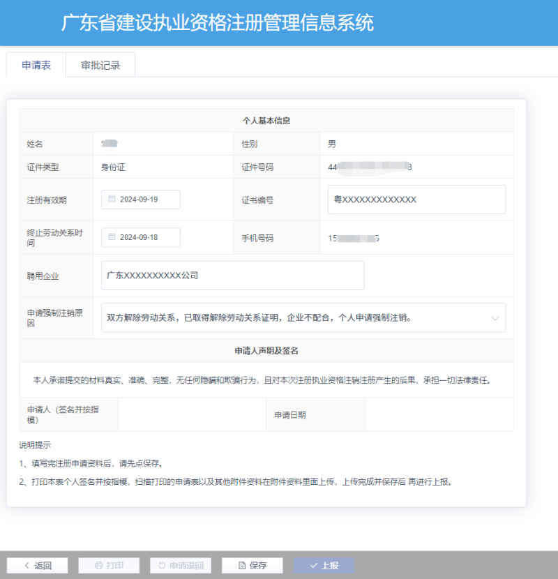 一级建造师报名网站登录2021一级建造师报名官网入口 第2张 一级建造师报名网站登录2021一级建造师报名官网入口 第2张