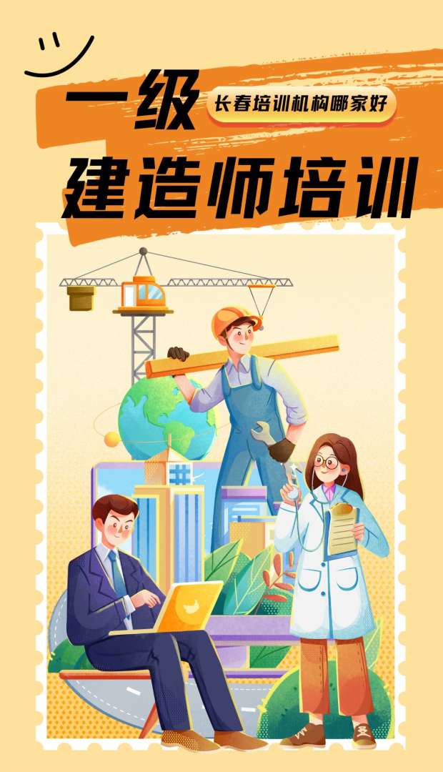 一级建造师哪个机构讲的好一级建造师学习哪家好 第1张 一级建造师哪个机构讲的好一级建造师学习哪家好 第1张