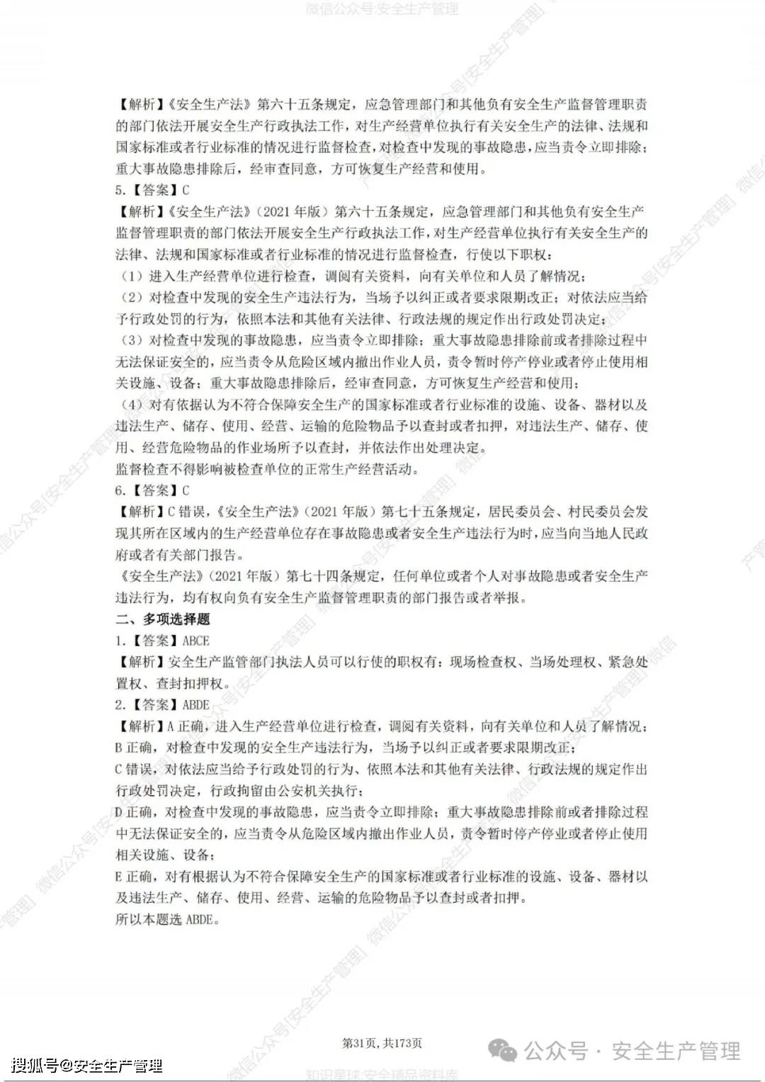 注册安全工程师模拟题库,注册安全工程师模拟考试题库 第1张 注册安全工程师模拟题库,注册安全工程师模拟考试题库 第1张