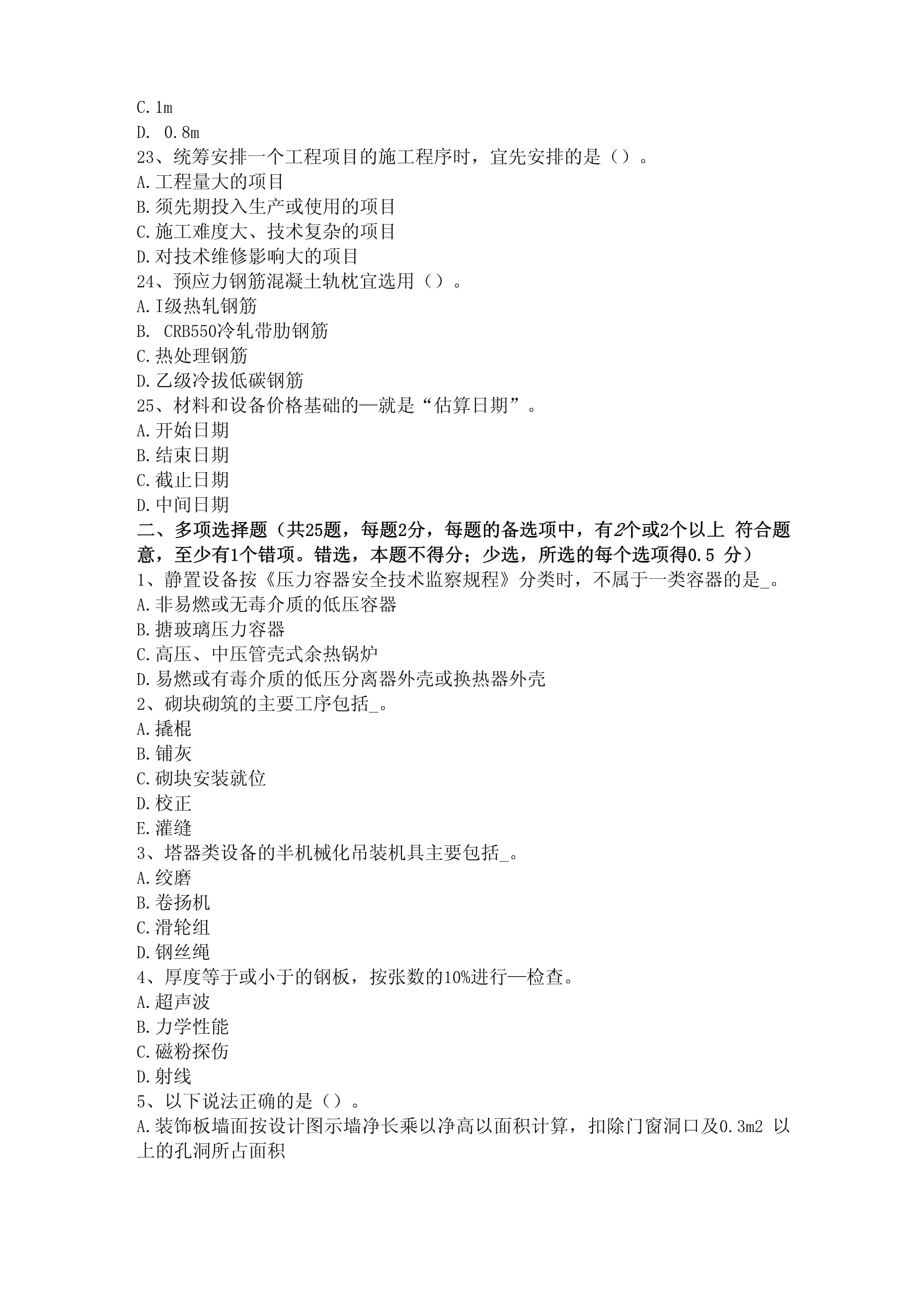 2015年造价师计量真题答案,造价工程师2015模拟题 第2张 2015年造价师计量真题答案,造价工程师2015模拟题 第2张