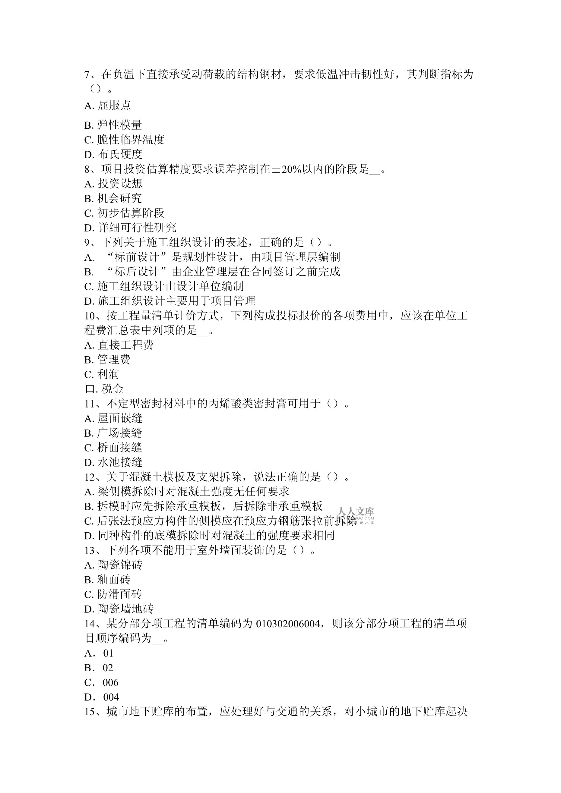 2015年造价师计量真题答案,造价工程师2015模拟题 第1张 2015年造价师计量真题答案,造价工程师2015模拟题 第1张