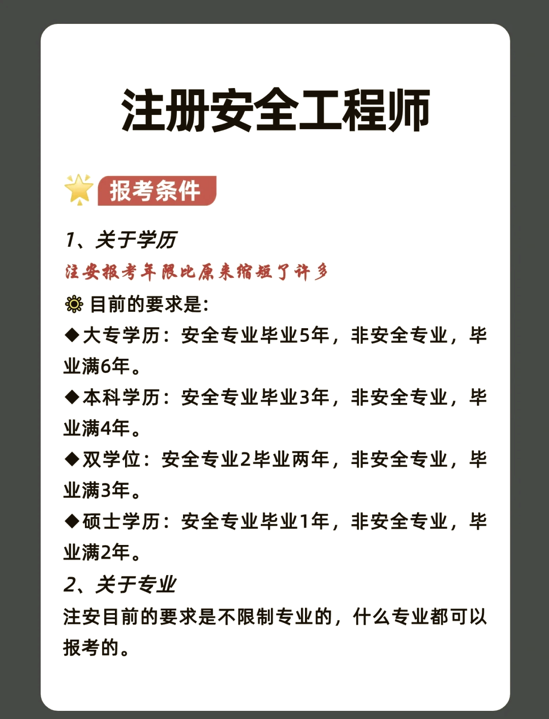 注册结构工程师转注要求,注册结构工程师变更注册所需时间 第1张 注册结构工程师转注要求,注册结构工程师变更注册所需时间 第1张