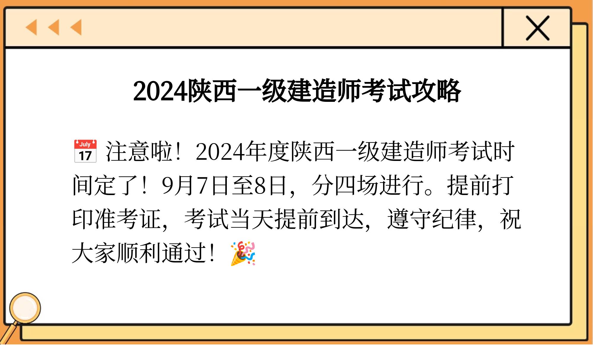 陕西一级建造师考试报名,陕西一级建造师考试报名条件 第1张 陕西一级建造师考试报名,陕西一级建造师考试报名条件 第1张