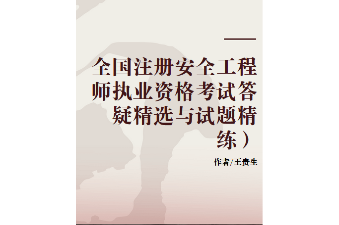 注册安全工程师考试论坛答案,注册安全工程师考试论坛 第2张 注册安全工程师考试论坛答案,注册安全工程师考试论坛 第2张