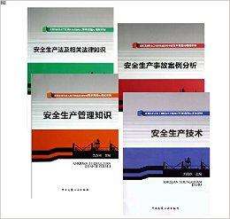 注册安全工程师教材书有几本注册安全工程师教材书 第2张 注册安全工程师教材书有几本注册安全工程师教材书 第2张