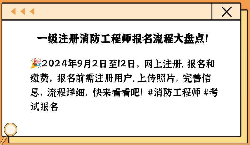 一级消防工程师的报名时间,一级消防工程师报名时间2020考试时间 第2张 一级消防工程师的报名时间,一级消防工程师报名时间2020考试时间 第2张