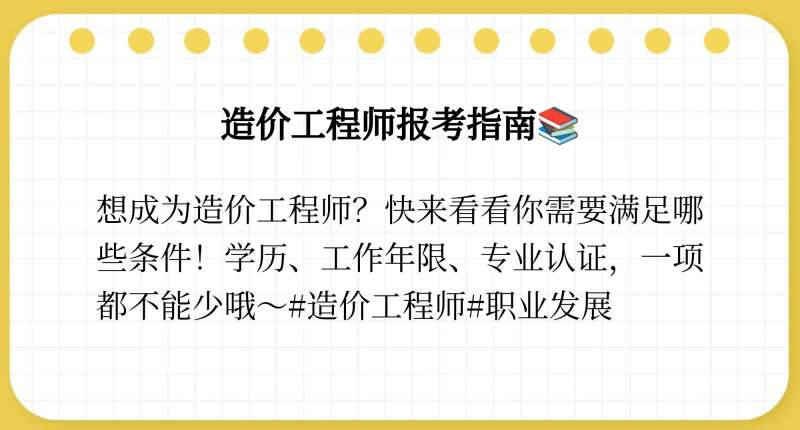 造价师不带社保给多少钱一年造价工程师要社保吗 第2张 造价师不带社保给多少钱一年造价工程师要社保吗 第2张