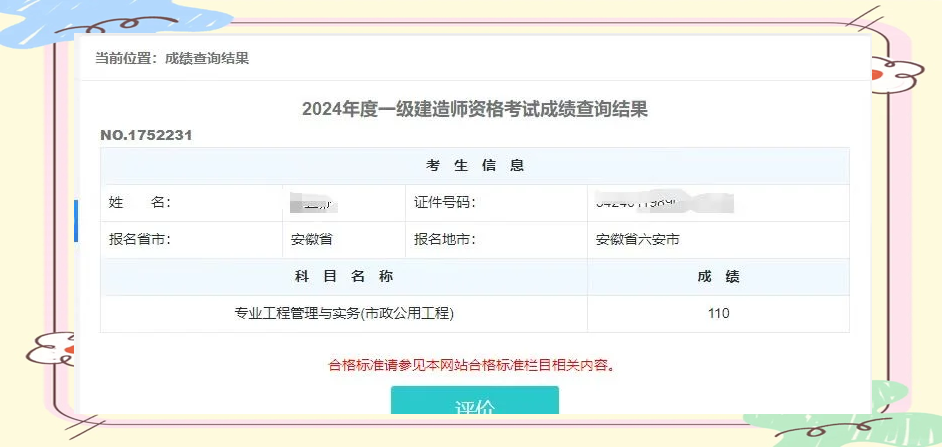 一级建造师成绩在哪里查一级建造师成绩查 第1张 一级建造师成绩在哪里查一级建造师成绩查 第1张