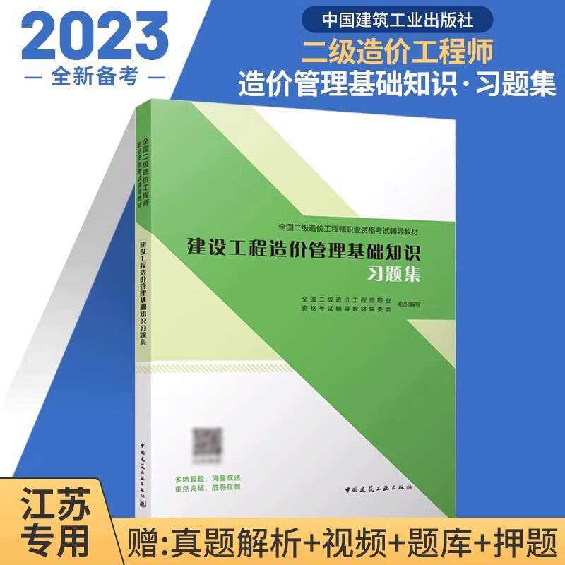 造价工程师辅导书造价工程师讲义 第2张 造价工程师辅导书造价工程师讲义 第2张