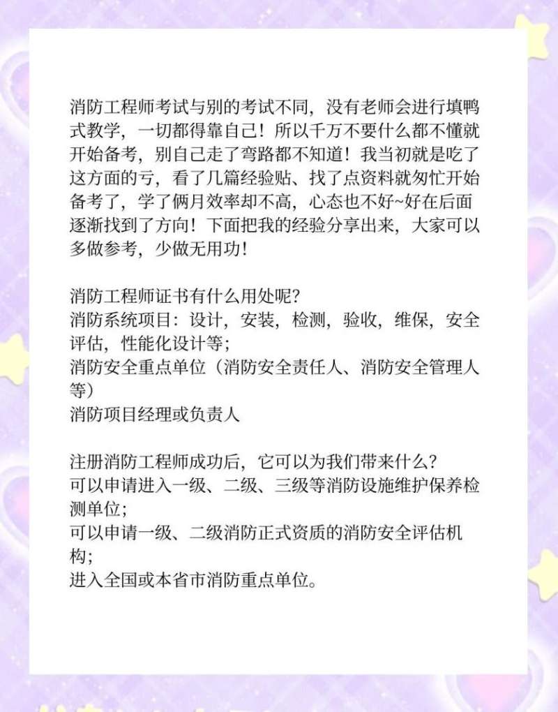 消防工程师介绍资料消防工程师介绍 第1张 消防工程师介绍资料消防工程师介绍 第1张