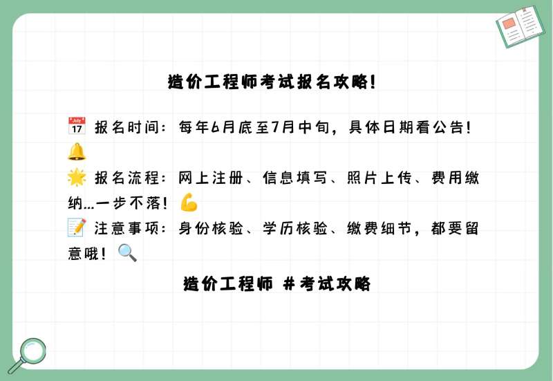 河北省造价师考试2021时间河北造价工程师考试报名时间 第1张 河北省造价师考试2021时间河北造价工程师考试报名时间 第1张