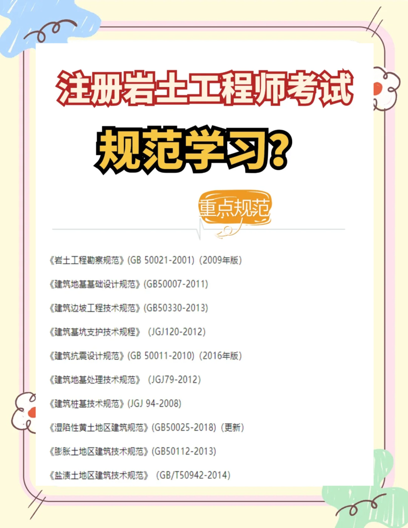 岩土工程师注册考试经验,岩土工程师注册考试经验分享 第2张 岩土工程师注册考试经验,岩土工程师注册考试经验分享 第2张