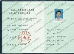 监理结构工程师证书监理结构工程师证书图片 第1张 监理结构工程师证书监理结构工程师证书图片 第1张