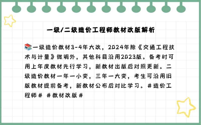 2021年造价工程师会不会改版造价工程师变动 第2张 2021年造价工程师会不会改版造价工程师变动 第2张